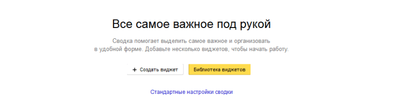 Главная страница Яндекс Метрики